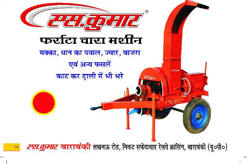 Chaff Cutting Machine 02