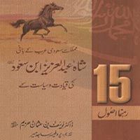 15 Principles of Leadership Guidance