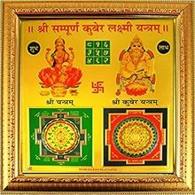 Shree Kuber Yantra