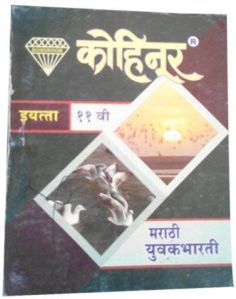 Marathi Yuvakbharati Educational Books