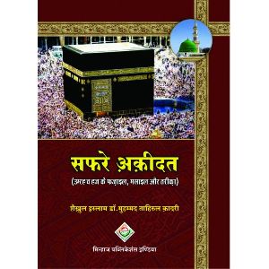 Safar-e-Aqidat Umrah Wa Hajj Ke Fazail, Masail Aur Tariqa Book