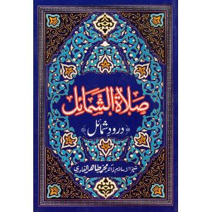 Salat al-Shamail Durood-e-Shamail Book