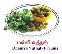 Dhaniya Vathal