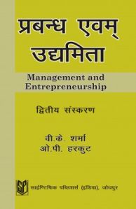 Management and Entrepreneurship (hindi)