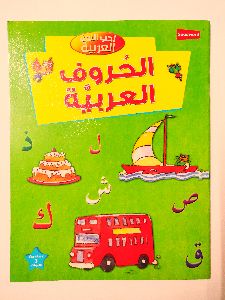 Arabic Alphabet Board Book