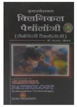 clinical pathology book