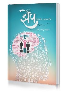 Jhep Ghetali Aakashi marathi book