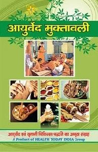 Ayurved Muktavali Homeopathy Books