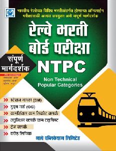 Railway Bharti Board Pariksha NTPC Book
