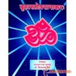 Brihat Stotra Ratnakara Sanskrit Book