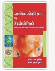 Molecular Biology Biotechnology Books