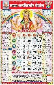 Lala Ram Kishore Panchang Calendar