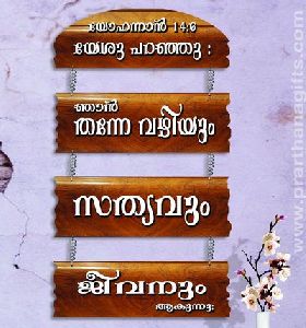 Malayalam Christian Wall Decor