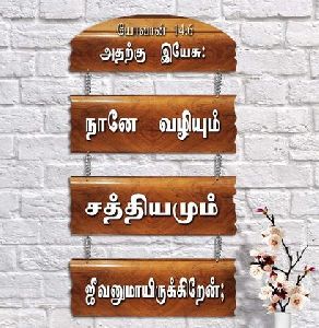 Tamil-001 Christian Wall Decor