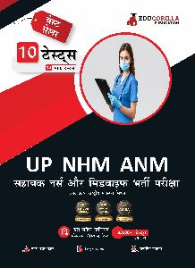 UP NHM ANM Book 2023 : Auxiliary Nurse and Midwife (Hindi Edition)