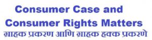 Consumer Case and Consumer Rights Matters