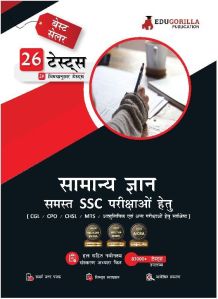 General Awareness For SSC Book 2023 (Hindi Edition)