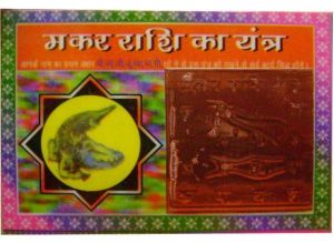 Makar Capricorn Rashi Pocket Yantra for Zodiac sign - Good luck Charm