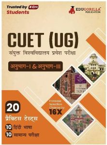 CUET UG : Section I and Section III Exam (Hindi Edition)