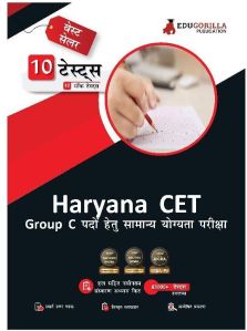 Haryana CET Group C Book 2023 (Hindi Edition)