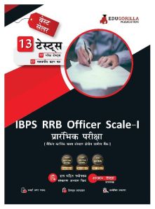 IBPS RRB Officer Scale-I Prelims Exam 2023 (Hindi Edition)