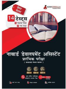 NABARD Development Assistant Book 2023 (Hindi Edition)