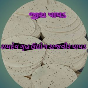 Jeera Mari Papad