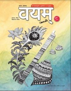 Marathi Magazine For Kids and Teenagers