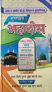 muntakhab ahadees hindi book