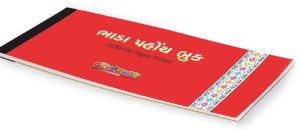 Rent Receipt Book 50 Pages (Gujarati/English)