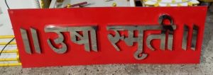 Steel Box letters on red composite sheet