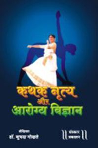 Kathak Nritya Aur Arogya Vigyan Hindi Music Book
