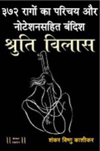 Shruti Vilas Hindi Music Book