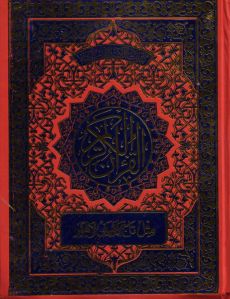 Quran Books No. 03 Art Page