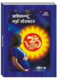 Abhimanyu Garbh Sanskar Hindi Book