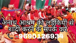 anath aasram marriage bureau