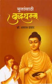 Mulansathi Buddhadhamma Book