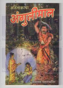 Ahinsakacha Angulimaal Book