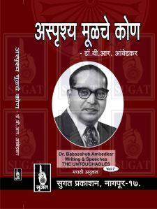 Asprushya Mulche Kon Book