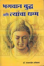 Bhagwan Buddha Aani Tyancha Dhamma Book