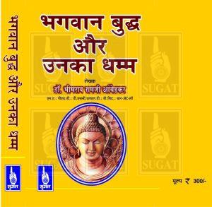 Bhagwan Buddha Aur Unka Dhamma Book