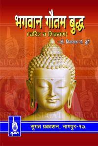 Bhagwan Buddha Charitra Va Shikvan Book