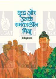 Buddha Aur Unke Samkalin Bhikhu Book