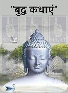 Buddha - Katha Book