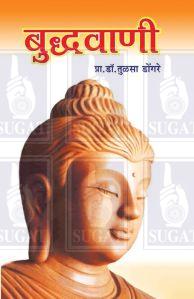 Buddhavan Book