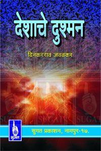 Deshache Dushman Book