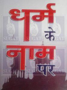 Dharm Ke Naam Par Book