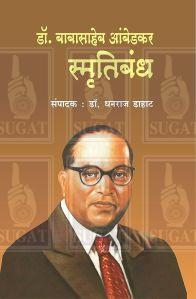 Dr. Babasaheb Ambedkar Smurtibandh