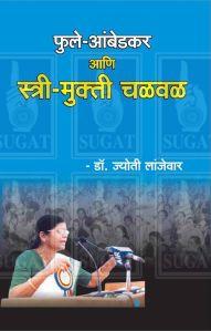 Fule-Ambedkar Ani Stri-Mukti Chalwal Book