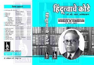 Hindutvache Kode Book